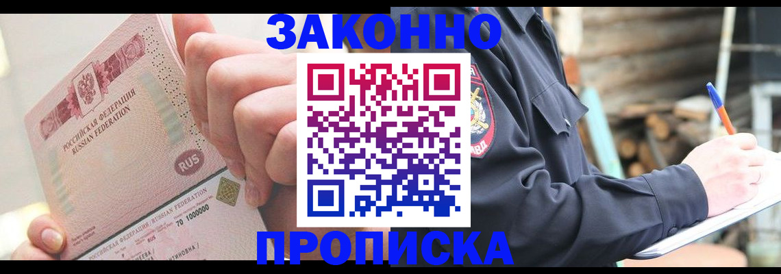 прописка паспорт в Аткарске